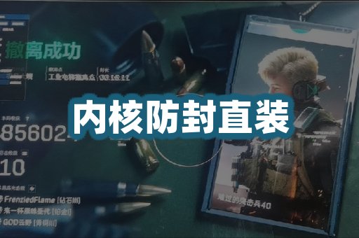 内核防封直装